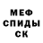 Меф мяу мяу Crutch Mcane