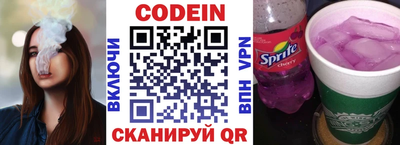 Codein напиток Lean (лин)  Купить закладки  Лукоянов 